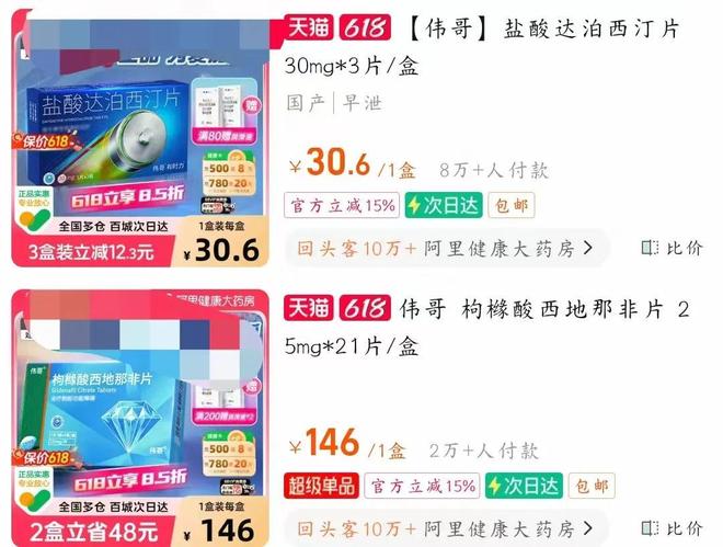 ”卖不动！3亿男人天塌了pg电子中国国产“伟哥(图6)